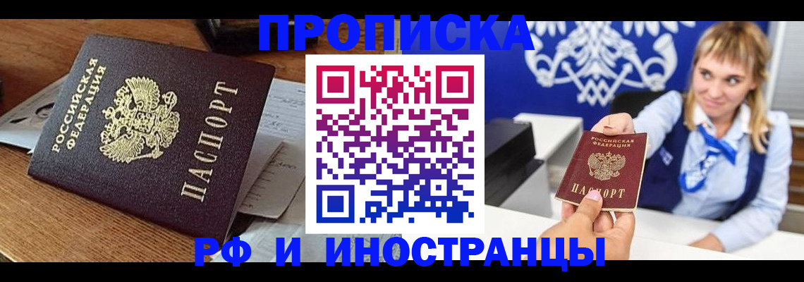 прописка от собственника в Тосно